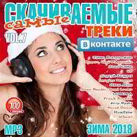 Самые Скачиваемые Треки ВКонтакте Vol.7 скачать торрент файл