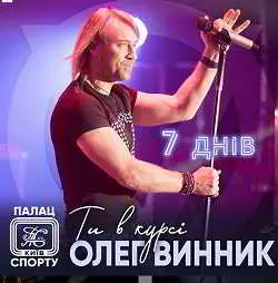 Олег Винник - Концерт Ты в курсе Олег Винник - Концерт Ты в курсе торрент