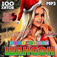 Новогодний Шансон 2019 Новогодний Шансон 2019 торрент