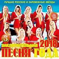 Заключительная Песня Года музыку скачать Заключительная Песня Года музыку торрент
