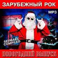 Зарубежный Рок Новогодний выпуск музыку скачать Зарубежный Рок Новогодний выпуск музыку торрент