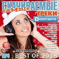 Самые Скачиваемые Треки ВКонтакте Best of 2018 скачать Сборник песен торрент