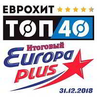 ЕвроХит Топ 40 Europa Plus 31.12.2018 [Итоговый] скачать торрент файл