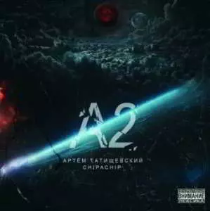Артём Татищевский & ChipaChip - A2 музыку скачать Артём Татищевский & ChipaChip - A2 музыку торрент
