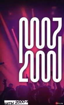 Мобильные хиты 2000-х (Часть 1) музыку скачать Мобильные хиты 2000-х (Часть 1) музыку торрент