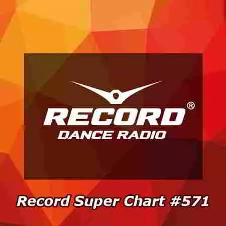 Record Super Chart 571 музыку скачать Record Super Chart 571 музыку торрент