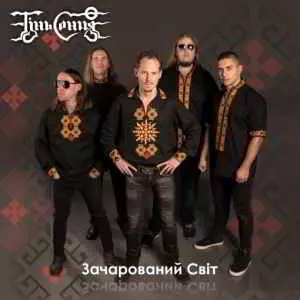 Тінь Сонця - Зачарований світ музыку скачать Тінь Сонця - Зачарований світ музыку торрент