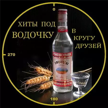 Хиты под водочку - В кругу друзей музыку скачать Хиты под водочку - В кругу друзей музыку торрент