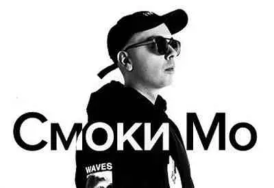 Смоки Мо - Дискография музыку скачать Смоки Мо - Дискография музыку торрент