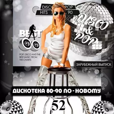 Дискотека 80-90 х По-Новому Зарубежный выпуск 52 Дискотека 80-90 х По-Новому Зарубежный выпуск 52 торрент