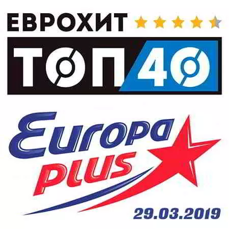 ЕвроХит Топ 40 Europa Plus 29.03.2019 ЕвроХит Топ 40 Europa Plus 29.03.2019 торрент