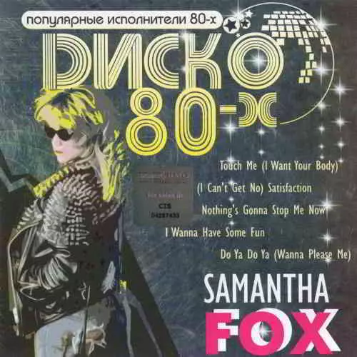 Samantha Fox - Диско 80-х музыку скачать Samantha Fox - Диско 80-х музыку торрент