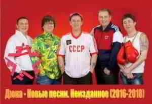 Дюна - Новые песни. Неизданное музыку скачать Дюна - Новые песни. Неизданное музыку торрент