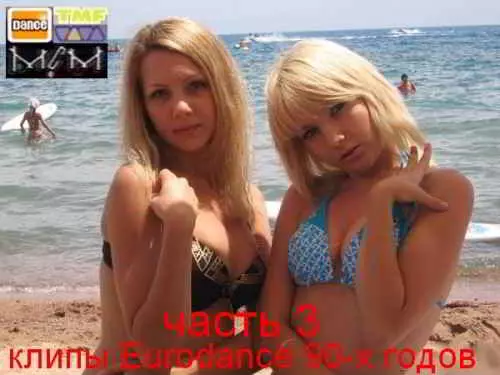 клипов - Eurodance 90-х годов. Часть 3 музыку скачать клипов - Eurodance 90-х годов. Часть 3 музыку торрент
