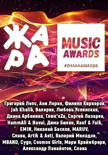 Музыкальная премия. Жара Music Awards Музыкальная премия. Жара Music Awards торрент