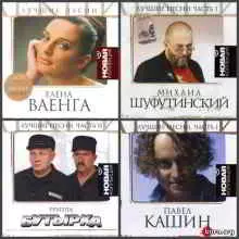 Новая коллекция. Лучшие песни (20 CD) музыку скачать Новая коллекция. Лучшие песни (20 CD) музыку торрент