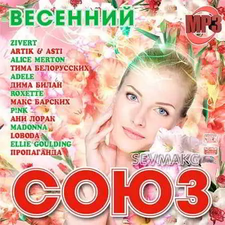 Весенний Союз музыку скачать Весенний Союз музыку торрент