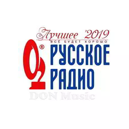 Русское Радио. Лучшее '2019 Русское Радио. Лучшее '2019 торрент