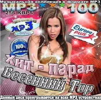 Хит-парад весенний Тop музыку скачать Хит-парад весенний Тop музыку торрент