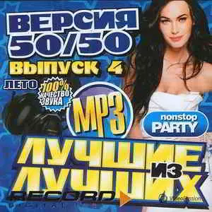 Radio Record. Лучшие из лучших- 4 Radio Record. Лучшие из лучших- 4 торрент
