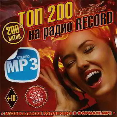 Топ 200 на радио Record Топ 200 на радио Record торрент
