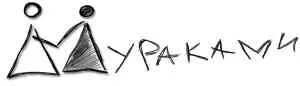 Мураками - 7 Альбомов, 2 Сингла Мураками - 7 Альбомов, 2 Сингла торрент