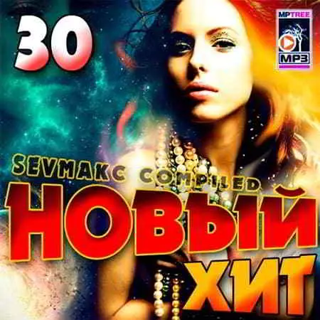 Новый Хит 30 музыку скачать Новый Хит 30 музыку торрент