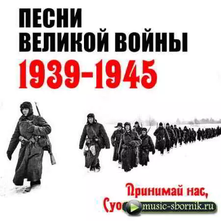 Песни великой Победы (9CD) музыку скачать Песни великой Победы (9CD) музыку торрент