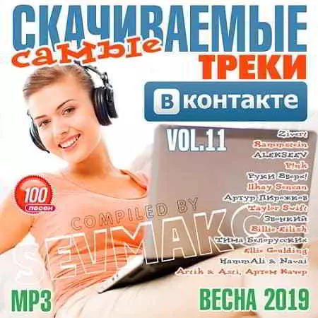 Самые Скачиваемые Треки ВКонтакте Vol.11 Самые Скачиваемые Треки ВКонтакте Vol.11 торрент