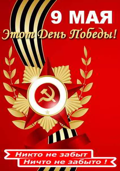 9 мая. Этот День Победы 9 мая. Этот День Победы торрент
