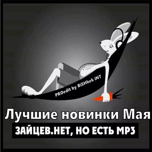 - Зайцев.нет: Лучшие новинки Мая музыку скачать - Зайцев.нет: Лучшие новинки Мая музыку торрент