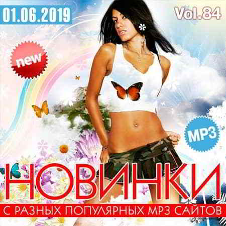 Новинки С Разных Популярных MP3 Сайтов Vol.84 скачать Сборник песен торрент