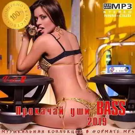 Прокачай Уши BASS Vol.2 музыку скачать Прокачай Уши BASS Vol.2 музыку торрент