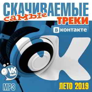 Самые Скачиваемые Треки ВКонтакте Лето 2019 скачать торрент файл