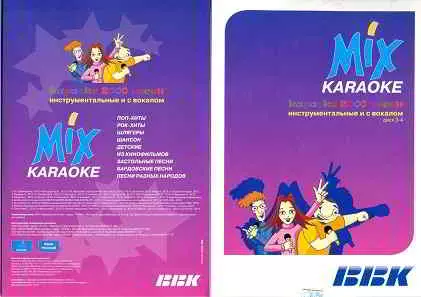 Караоке. Mix Karaoke 2000 песен для плееров BBK музыку скачать Караоке. Mix Karaoke 2000 песен для плееров BBK музыку торрент