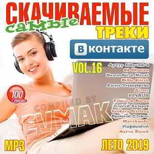Самые Скачиваемые Треки ВКонтакте 16 музыку скачать Самые Скачиваемые Треки ВКонтакте 16 музыку торрент