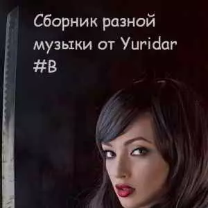 Понемногу отовсюду - разной музыки от Yuridar -B музыку скачать Понемногу отовсюду - разной музыки от Yuridar -B музыку торрент
