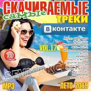 Самые Скачиваемые Треки ВКонтакте 17 музыку скачать Самые Скачиваемые Треки ВКонтакте 17 музыку торрент