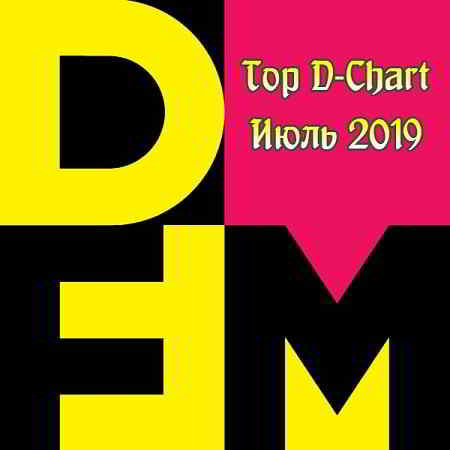 Radio DFM Top D-Chart Июль 2019 скачать торрент файл