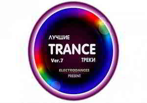 Лучшие Trance треки Ver.7 скачать торрент файл