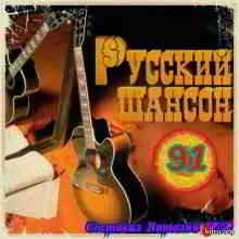 Русский Шансон 91. от Виталия 72 музыку скачать Русский Шансон 91. от Виталия 72 музыку торрент
