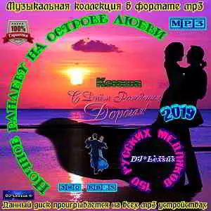 Ночное рандеву на острове любви музыку скачать Ночное рандеву на острове любви музыку торрент