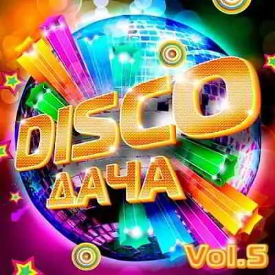 Disco Дача Vol.5 Disco Дача Vol.5 торрент