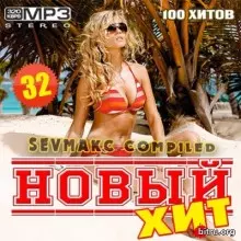 Новый Хит 32 музыку скачать Новый Хит 32 музыку торрент