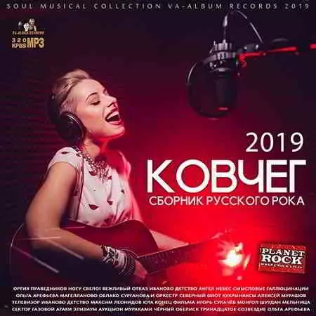 Ковчег: Русского Рока музыку скачать Ковчег: Русского Рока музыку торрент