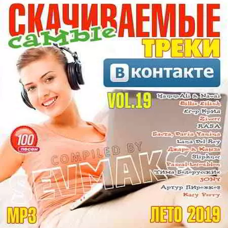 Самые Скачиваемые Треки ВКонтакте 19 музыку скачать Самые Скачиваемые Треки ВКонтакте 19 музыку торрент