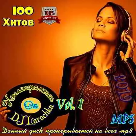 Коллекция песен от DJ Larochka Vol.1 Коллекция песен от DJ Larochka Vol.1 торрент