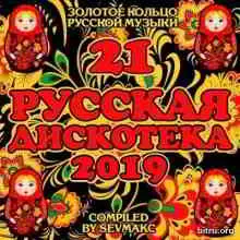 Русская дискотека (21) музыку скачать Русская дискотека (21) музыку торрент