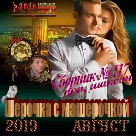 Шерочка с машерочкой музыку скачать Шерочка с машерочкой музыку торрент