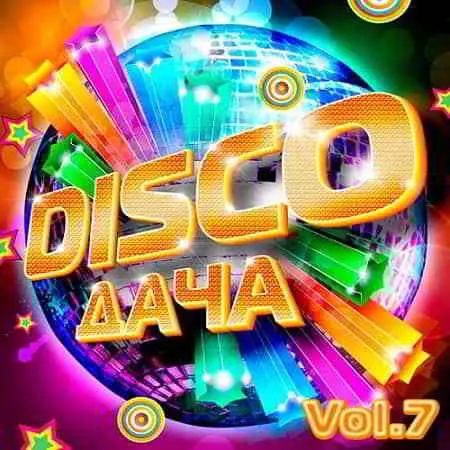Disco Дача Vol.7 музыку скачать Disco Дача Vol.7 музыку торрент
